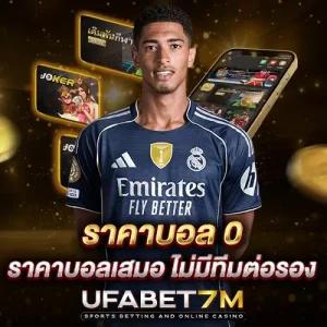 ราคาบอล 0 บอลเสมอไม่มีทีมต่อรอง อ่านยังไงให้เข้าใจ