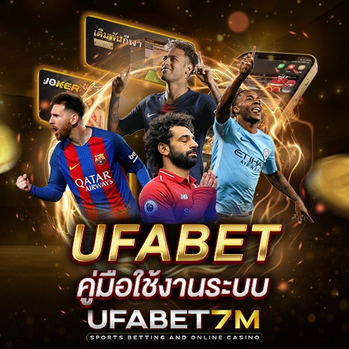 คู่มือใช้งานระบบ UFABET สำหรับการแทงบอลแบบครบขั้นตอน